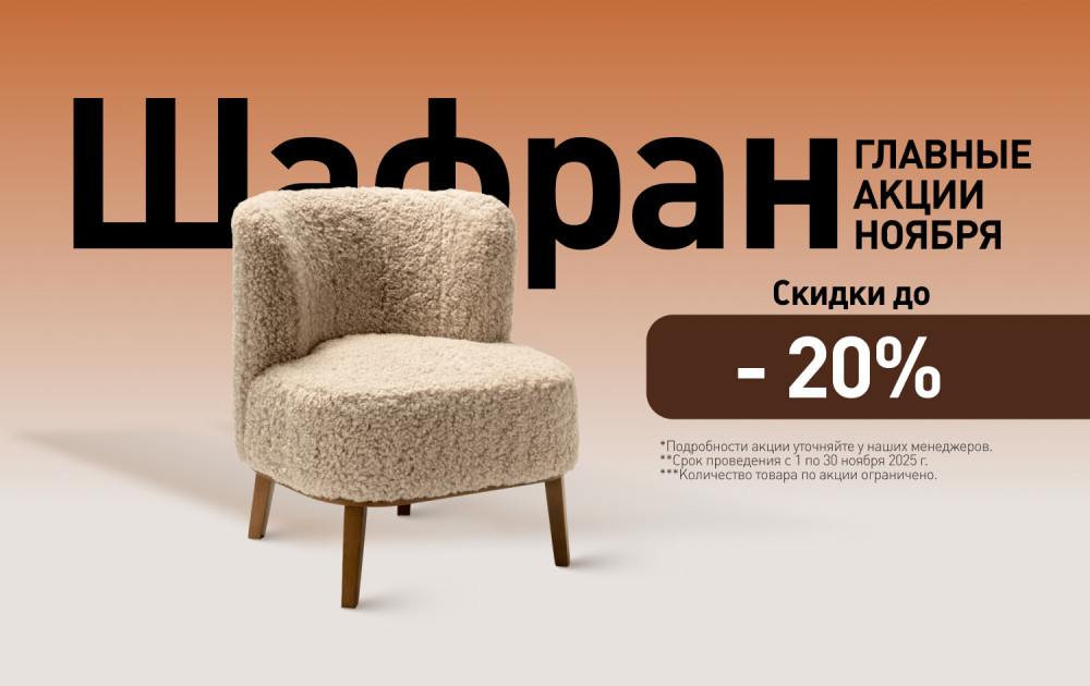 Главные Акции ноября!