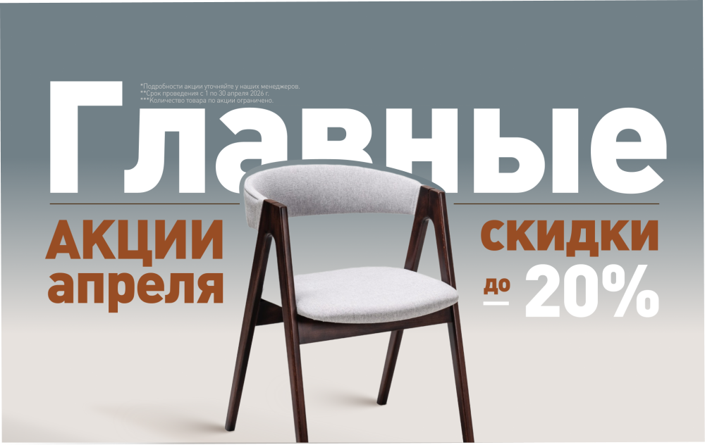 Главные акции апреля!