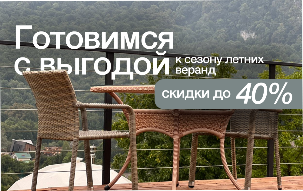 Готовимся к летнему сезону!