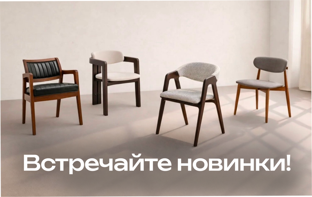 Новинки стульев и кресел из Массива Бука