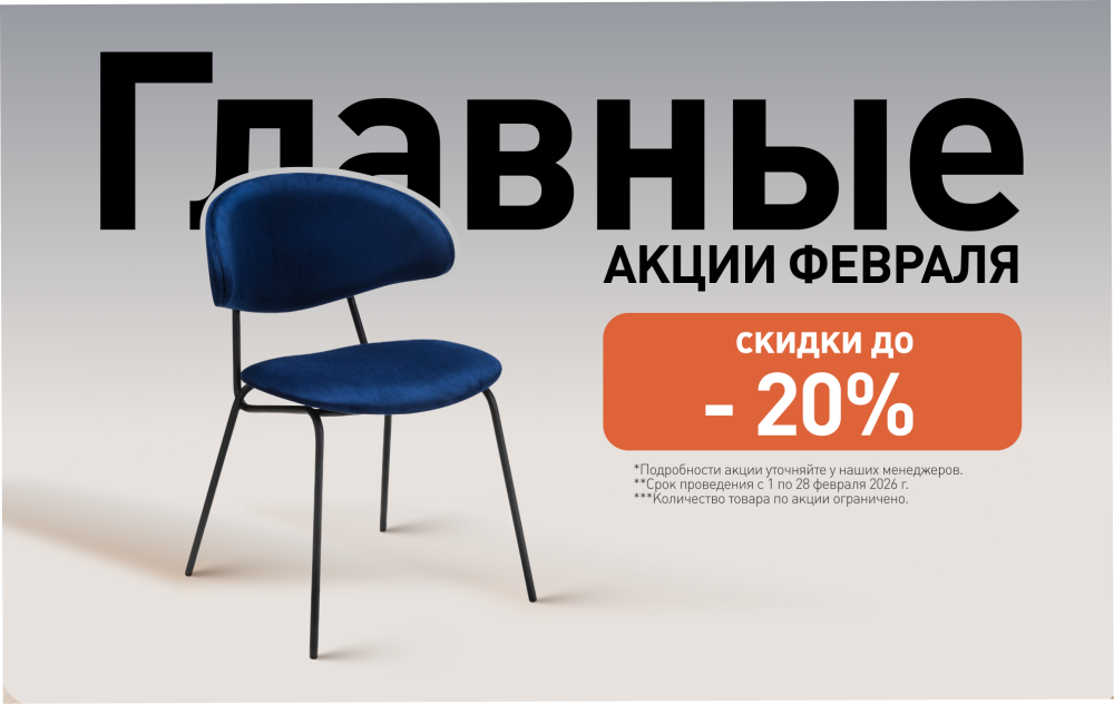 Уникальные предложения февраля