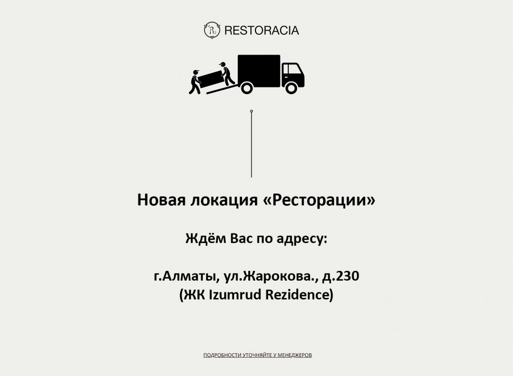 Новая локация "Ресторации"