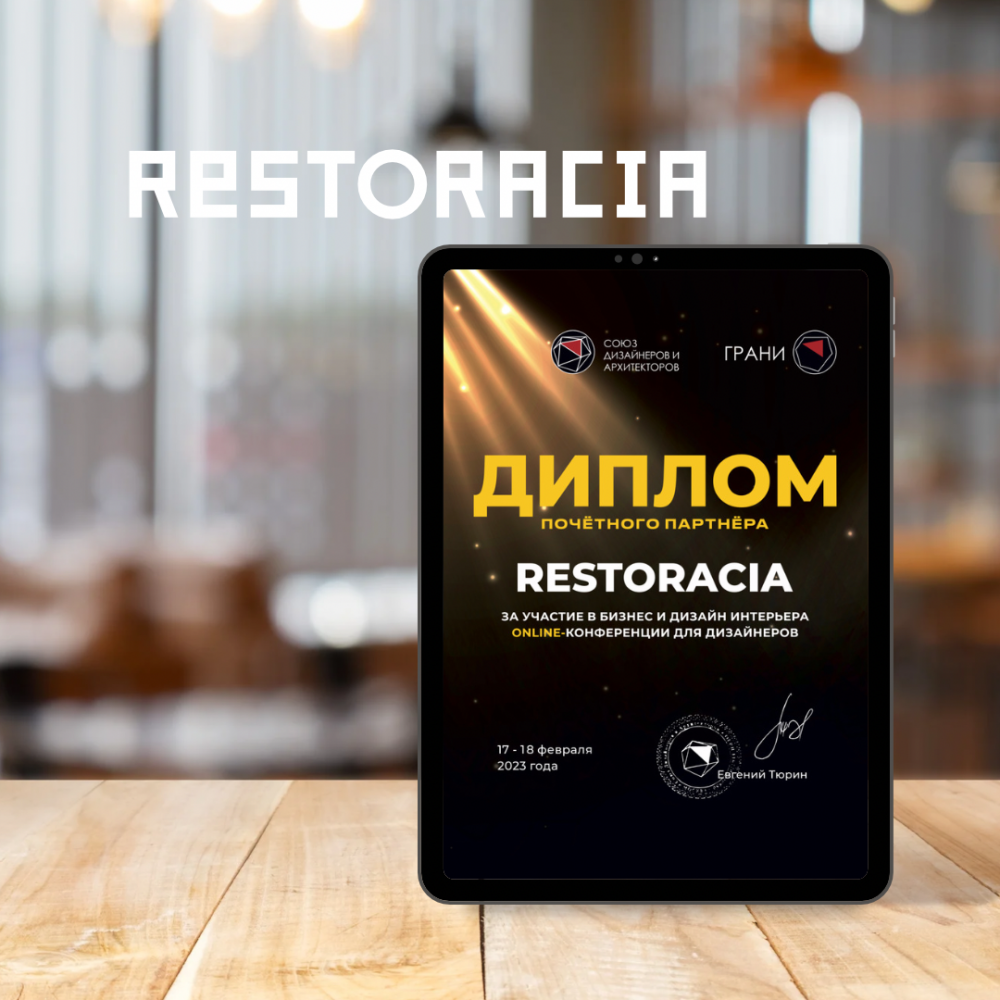 Команда ГК "Ресторация" выступила на международной конференции для дизайнеров